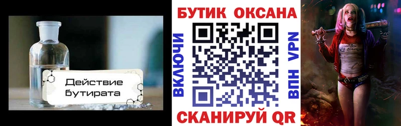Бутират 1.4BDO  Купить  Тбилисская 